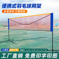 Portable Folding Badminton Net Stand Set for Outdoor and Indoor Use - Easy Setup Mobile Net Support Frame