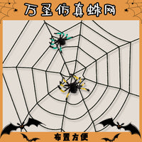 Halloween Spider Web Decoration for Cosplay Events and Bar Decor