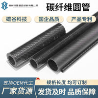 Carbon Fiber 3K Round Tube High-Strength Irregular Shaped Pipe