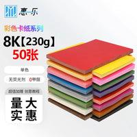 8K Cardstock 230g Colored Hard Card 50 Sheets Black and White Origami DIY Greeting Card Paper