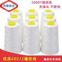 High-Speed Polyester 40/2 Sewing Thread for Sewing Machines, 3000 Yards