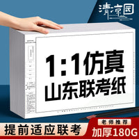 Shandong Joint Exam Sketch Paper 4K 180g Thickened with Frame for Art Students Practice and Exam