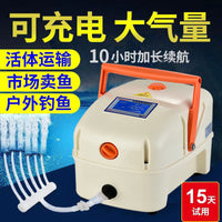 Portable Rechargeable Aquarium Air Pump for Fishing and Fish Farming