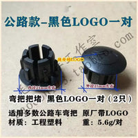 Bicycle Handlebar End Plugs for Road and Mountain Bikes