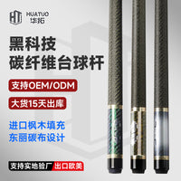 Carbon Fiber Billiard Cue Stick for Pool and Snooker, High Feedback Feel, OEM Available