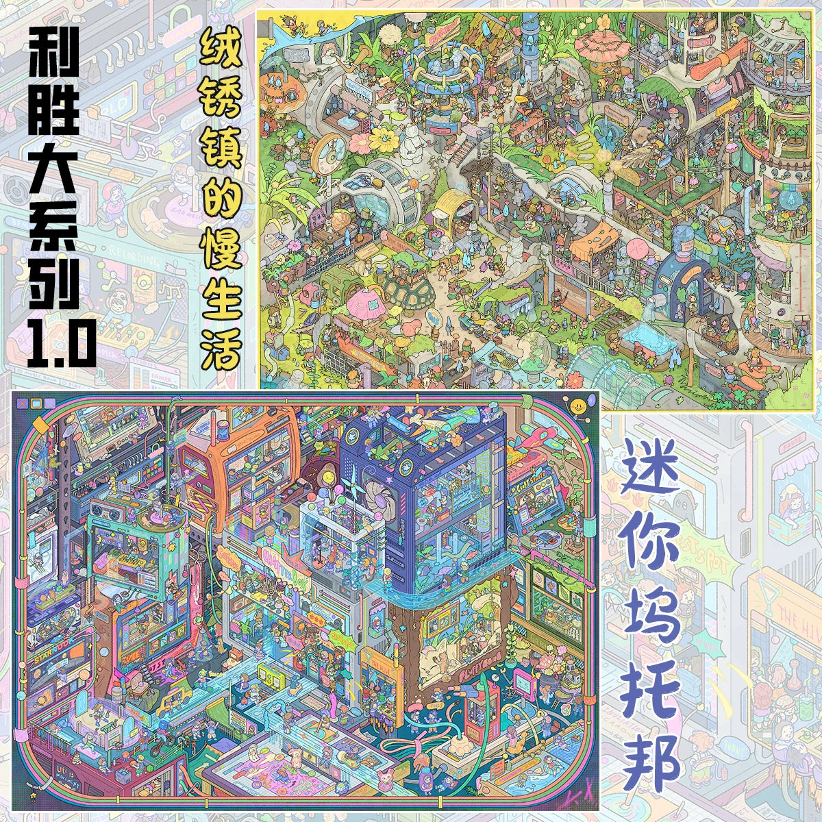 Lishangda 1.0 Flocking Rust Town Utopia 3D Scene DIY Sticker Kit