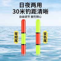 Luminous Fishing Float for Long-Distance Casting, Bite-Color Changing, Day & Night Use