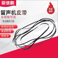 5mm Rubber Flat Drive Belt for Turntables and Phonographs