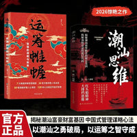 Chaoshan Business Strategy and Wealth Creation Mindset Book