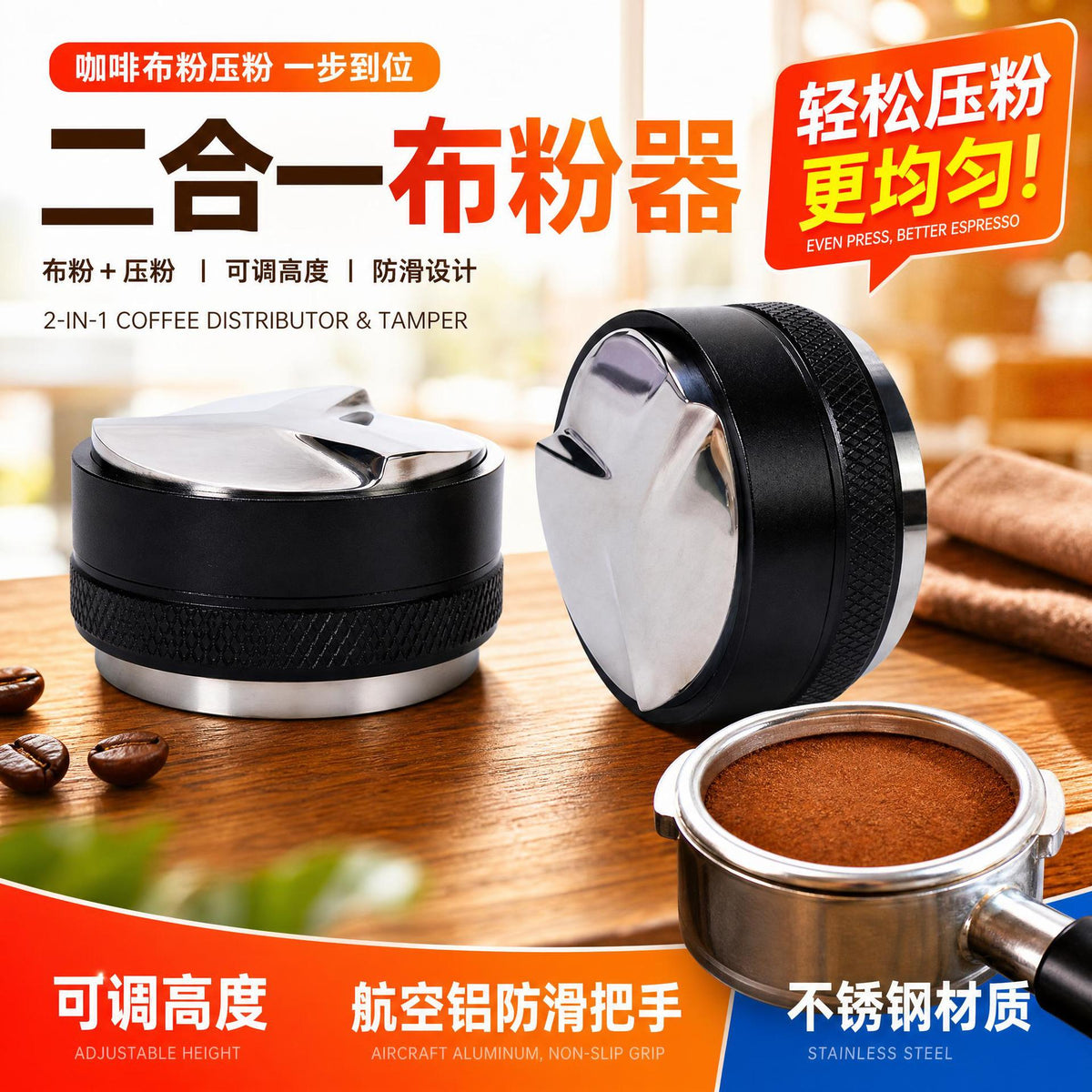 Aluminum Alloy Coffee Distributor and Tamper 2-in-1 for Espresso