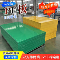 Customizable PE Sheet High-Density Polyethylene Board for Engineering Applications