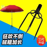 Universal Beach Umbrella Ground Spike Stand for Fishing and Stalls, Reinforced Steel