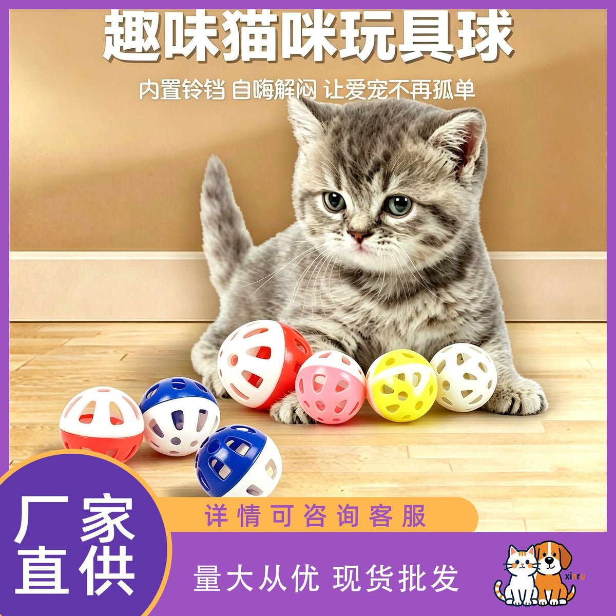 Hollow Bell Ball Interactive Pet Toy for Cats and Birds