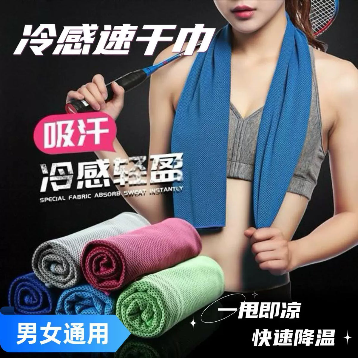 Cooling Towel for Sports, Gym, Running - Quick Dry & Sweat Absorbent