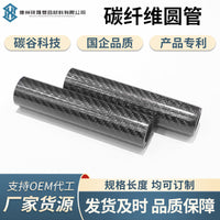 Carbon Fiber 3K Round Tube High-Strength Irregular Shaped Pipe