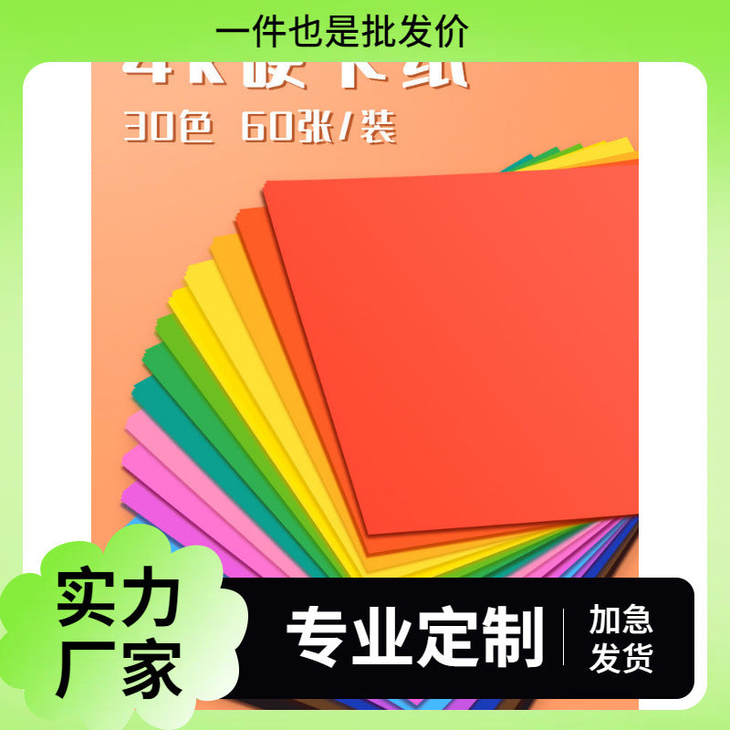 4K Cardboard A4 Kindergarten Children's Drawing Paper Art Student 4K Hard Cardboard 8K Painting Paper DIY Handmade Paper