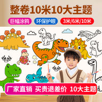 Kids' Creative Coloring Roll with Dinosaur & Animal Themes, Long Hand-Painted Doodle Scroll