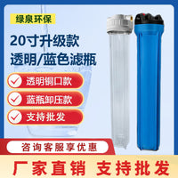 20-inch Water Filter Housing with Brass Thread Ports - Clear or Blue Bottle for Whole House Filtration Systems