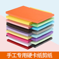 Art 4K Cardstock 200gsm Colored Hard Cardboard Children's DIY Handmade Origami Thick Kraft Paper 8K Drawing Cardboard