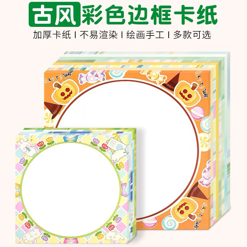 Thickened Art Cardboard Picture Frame Paper for Kids' Creative Painting, 230g