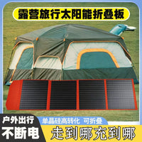 Portable Foldable Solar Panel Kit for Camping and Outdoor Power, 12-36V