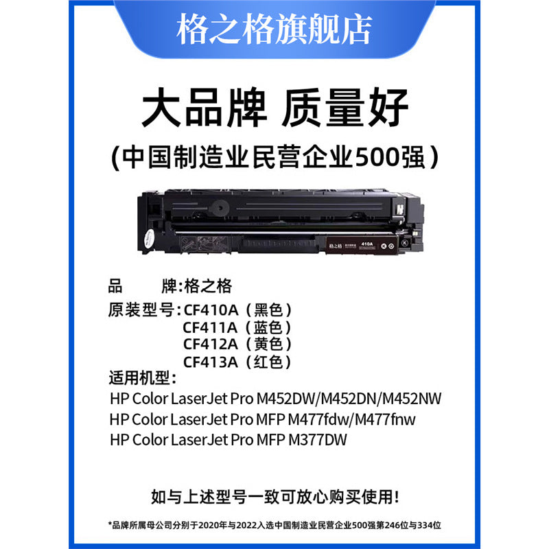 Compatible Toner Cartridge for HP M477fdw M452 M377DW M452dw Printers (CF410A-CF413A)