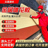 Metal Carved Board Polyurethane Insulated Wall Panels for Villas and Guardhouses