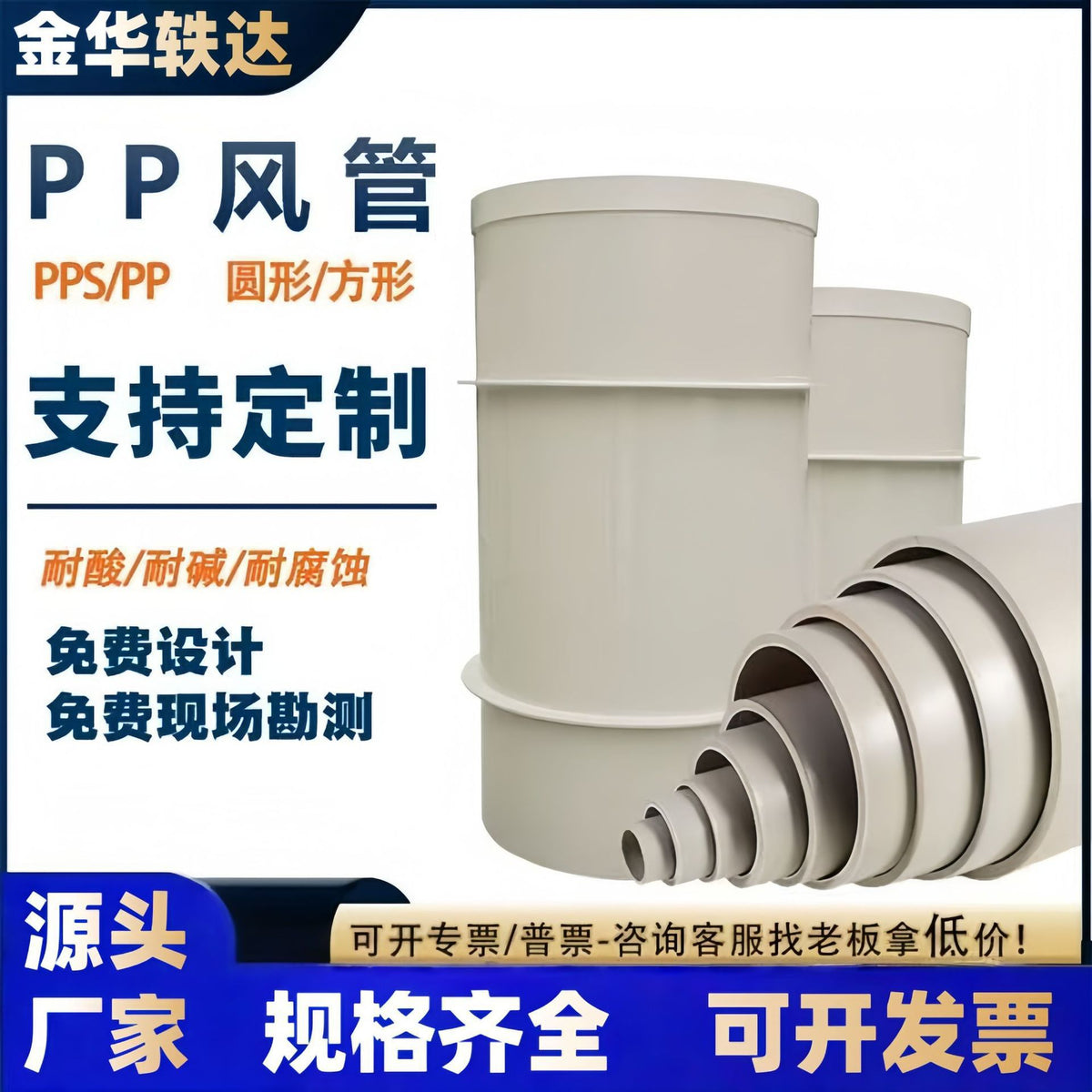 PP/PPS Flame Retardant Air Ducting for HVAC Systems - Round & Rectangular Ventilation Pipes