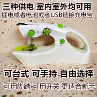 Qiaoyi Portable Mini Electric Handheld Sewing Machine with Foot Pedal