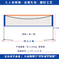 Portable Folding Badminton Net Stand for Outdoor and Indoor Standard Badminton Games, Easy to Assemble and Lightweight