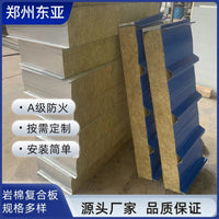 Rock Wool Composite Color Steel Sandwich Panel for Fireproof Thermal Insulation and Soundproofing