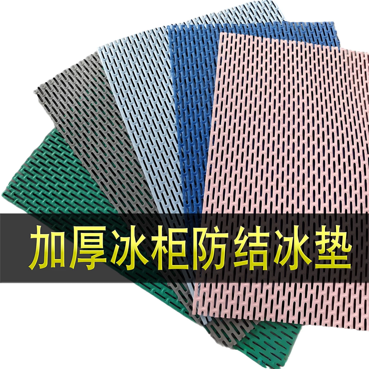 Commercial Refrigerator Freezer Mat Anti-freeze Display Cabinet Liner Cold Storage Non-slip Pad