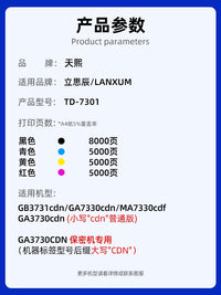 Compatible Toner Cartridge for LANXUM TD-7301 GA3730cdn GA7330cdn Printers with Chip