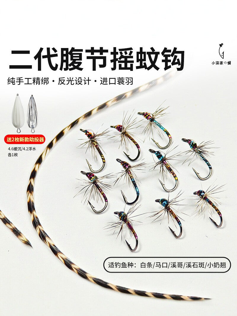 2nd Gen Abdominal Segment Midge Fly Fishing Lures with Reflective Feathers for Trout, Bass, and Panfish