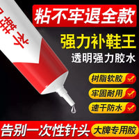 Universal Shoe Repair Glue Strong Adhesive for Leather and Athletic Shoes Waterproof Resin Soft Glue
