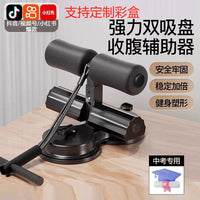 Sit-Up Assistant with Double Suction Cups and Resistance Rope for Abdominal Exercise