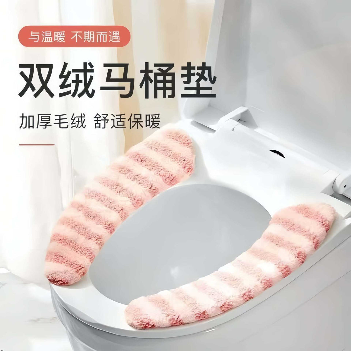 Luxury Striped Plush Toilet Seat Cushion Pads (2 Pairs) for Autumn/Winter