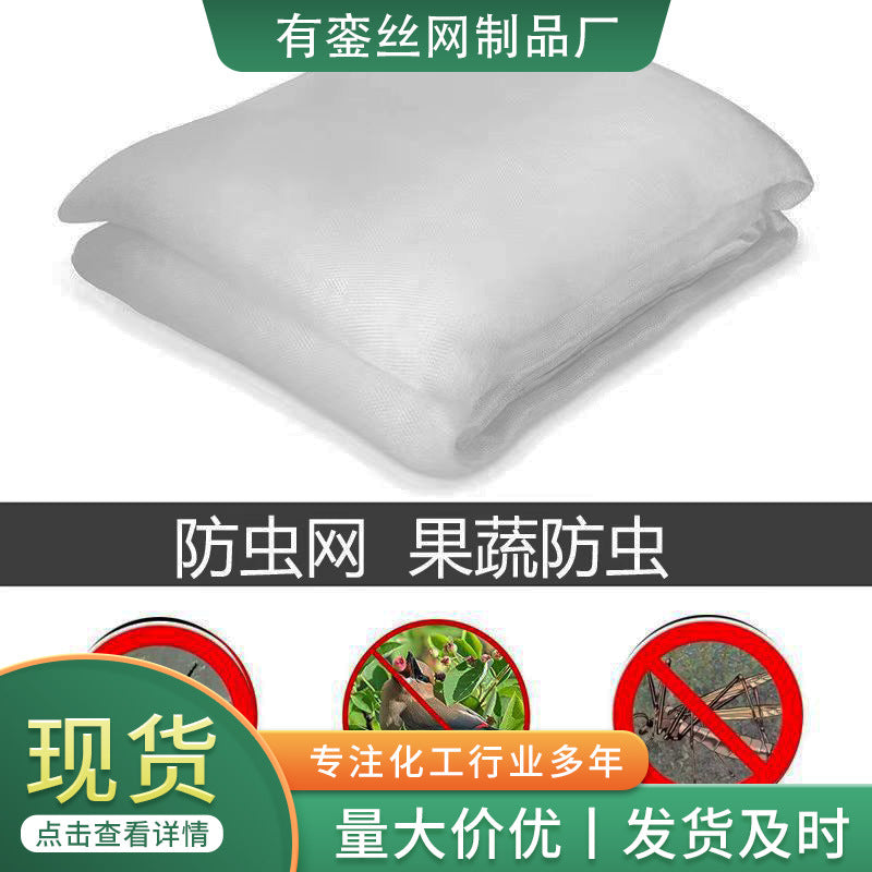 60 Mesh Garden Insect Netting for Fruit and Vegetable Protection, Thickened Greenhouse Plant Cover