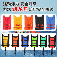 Adult Buoyancy Life Vest for Dragon Boat, Swimming, Rafting, and Boating