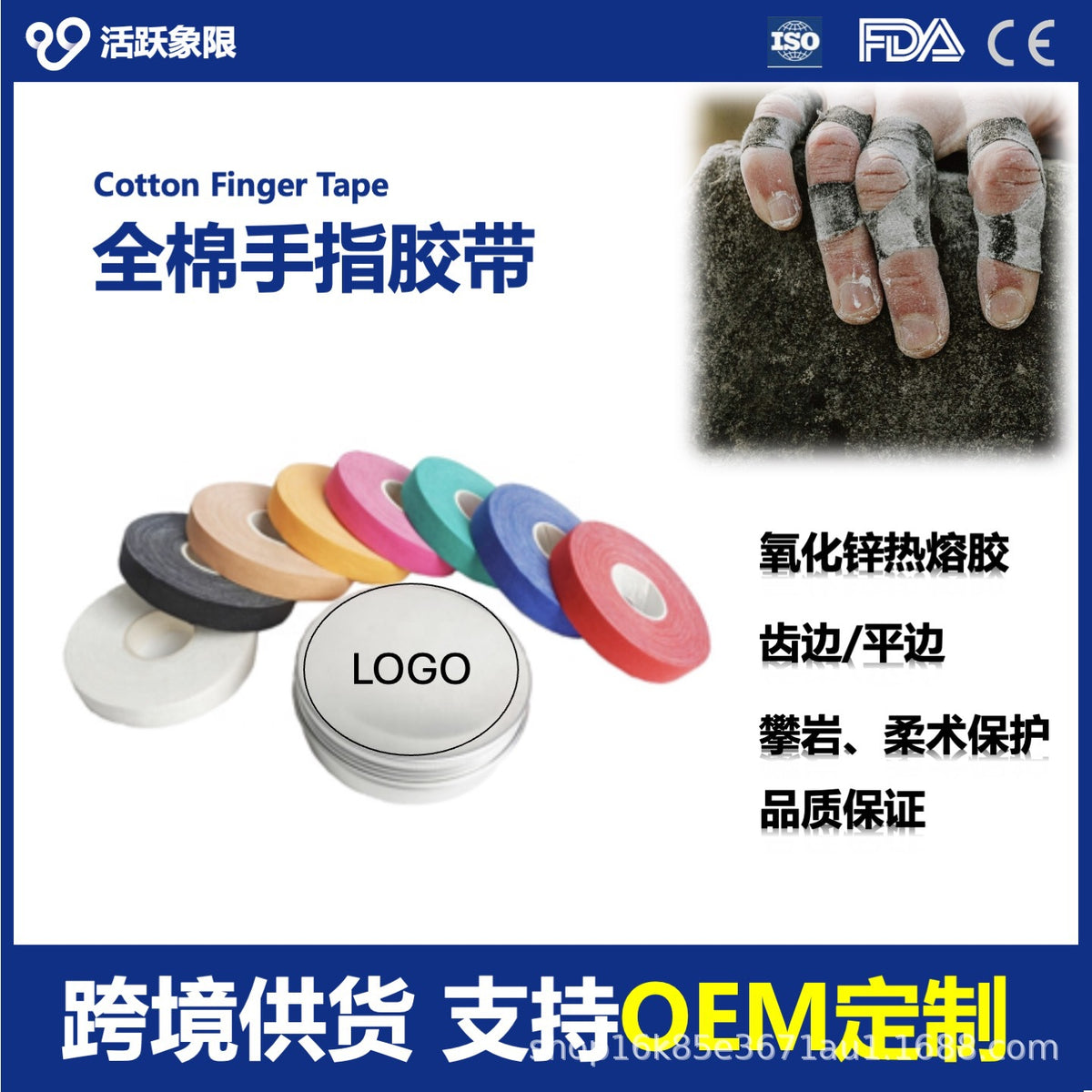 Finger Tape for Climbing and Bouldering, Cotton Athletic Adhesive Tape for Joint Support