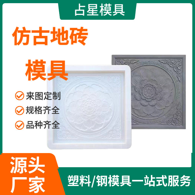 Chinese Antique Style Concrete Paving Mold for Garden and Patio