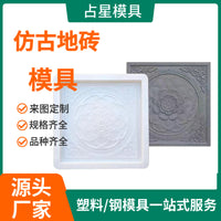 Chinese Antique Style Concrete Paving Mold for Garden and Patio
