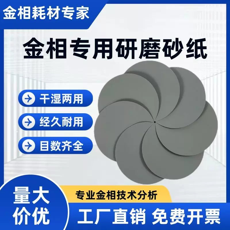 Silicon Carbide Waterproof Sandpaper for Metallographic Polishing, Fine Grinding, Dry/Wet Use, Adhesive Backed