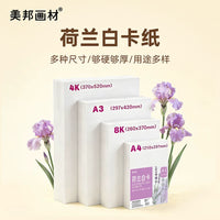 Mebon Qifu Dutch White Cardboard Thick 8K Art Paper A4 White Cardstock Art Drawing Paper A3 Drawing Paper Marker Pen Hand-painted Hard Cardboard for Students Children