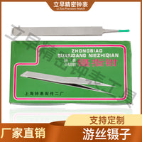 Seagull Professional Watch Hairspring Tweezers Stainless Steel Pointed Tip Repair Tool