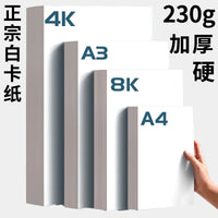 White Cardstock Paper for Drawing, Painting, and Crafts - A3, A4, 2K, 4K, 8K Sizes