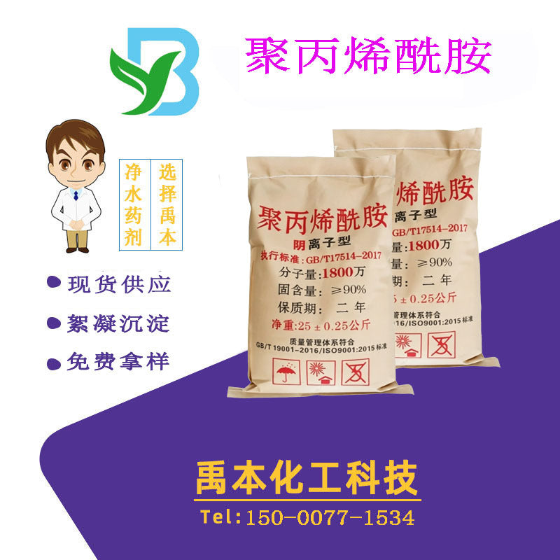 Cationic Polyacrylamide PAM Flocculant for Water Treatment