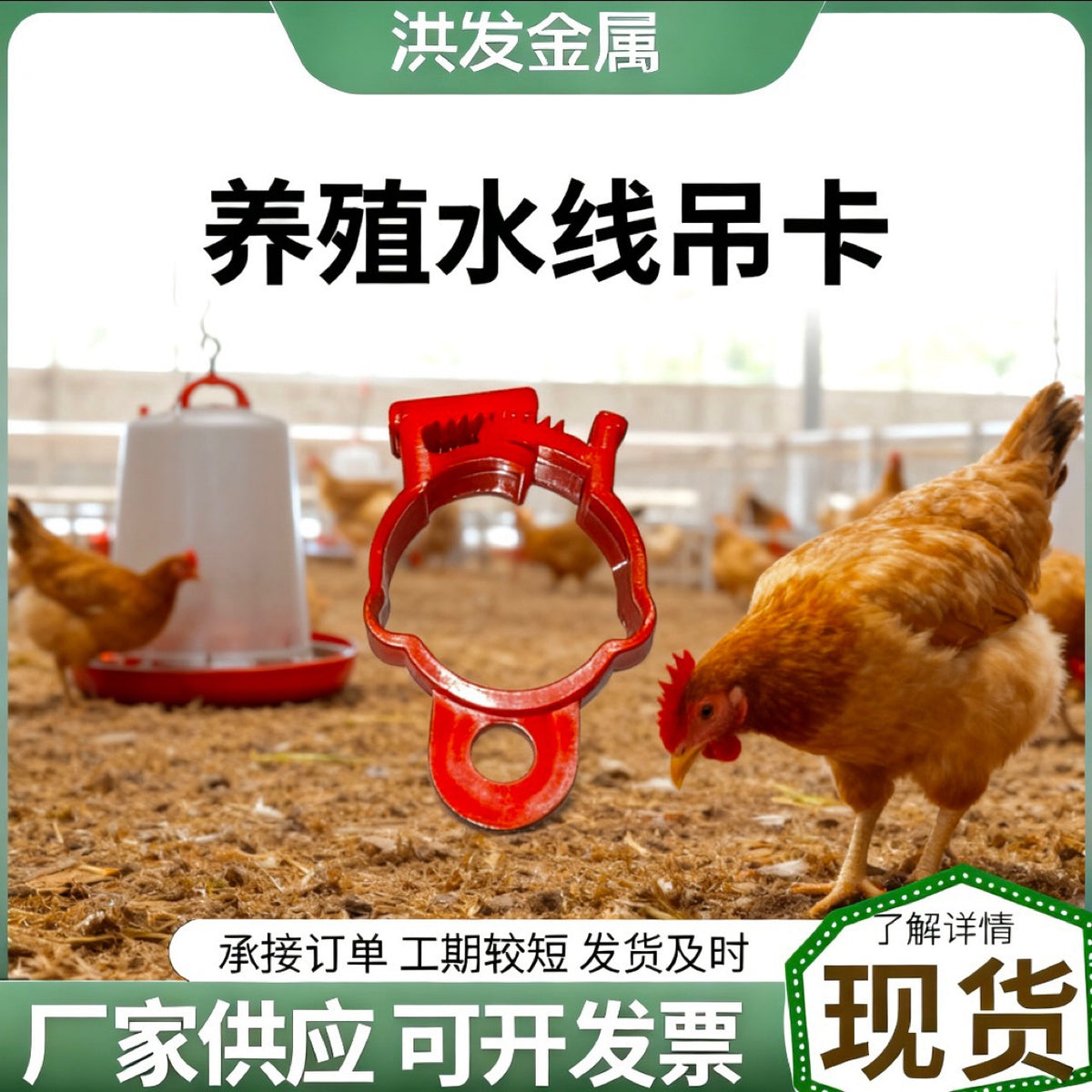 Water Line Hanger Clip for Poultry Farm Steel Wire Rope Water Pipe