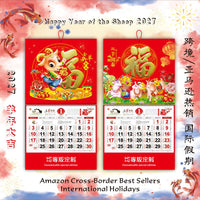 2027 Year of the Sheep Chinese Wall Calendar with Golden Foil Accents