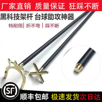 Carbon Fiber Billiard Rest Stick Cross Head Pool Cue Holder for Snooker and Eight-Ball